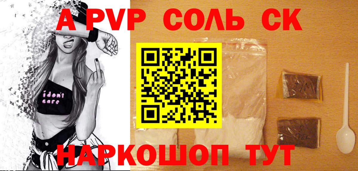 A-PVP Соль  Вход с VPN  Alpha PVP Соль  A-PVP Соль  А ПВП  Шарыпово 