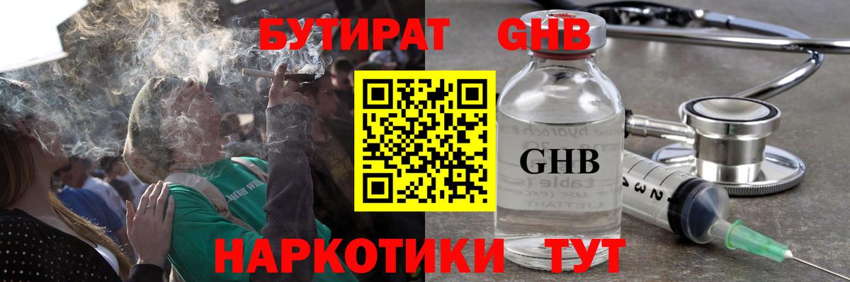 Шарыпово  Бутират бутандиол  Вход с VPN 