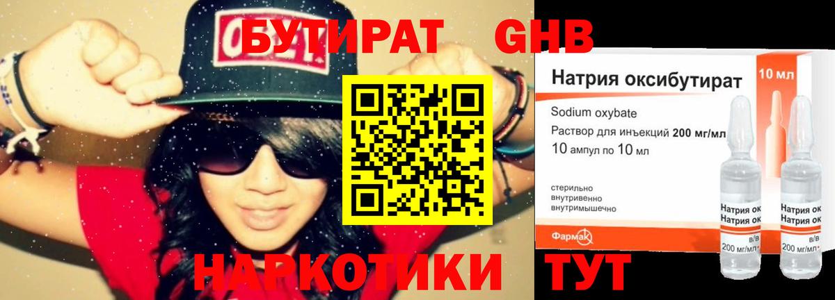 БУТИРАТ  Шарыпово  Бутират вода 