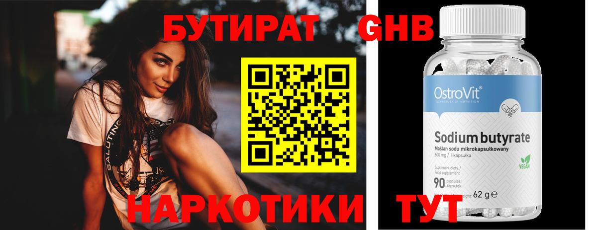 БУТИРАТ BDO 33% Шарыпово