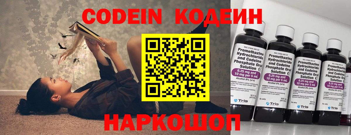 Codein напиток Lean (лин)  Кодеин Purple Drank  Шарыпово  Вход с VPN 