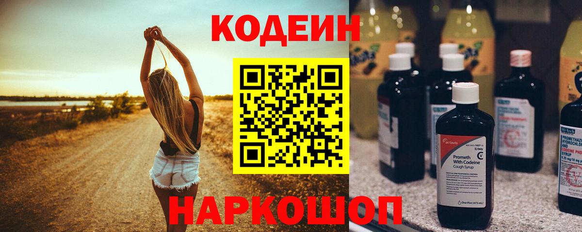 Кодеиновый сироп Lean напиток Lean (лин)  Шарыпово 