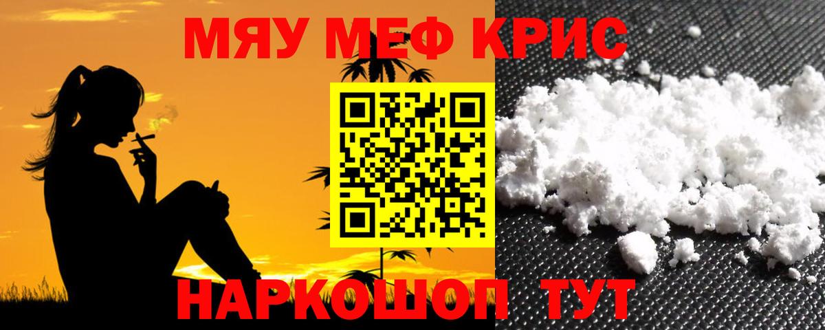 что такое   Меф VHQ  МЯУ-МЯУ  Шарыпово  Меф кристаллы 