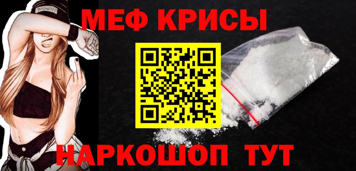МЕФ мука  МЯУ-МЯУ кристаллы  Мефедрон  Шарыпово  Вход с VPN 