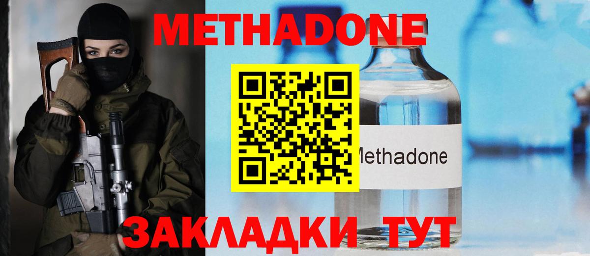 МЕТАДОН VHQ  Метадон methadone  Шарыпово 