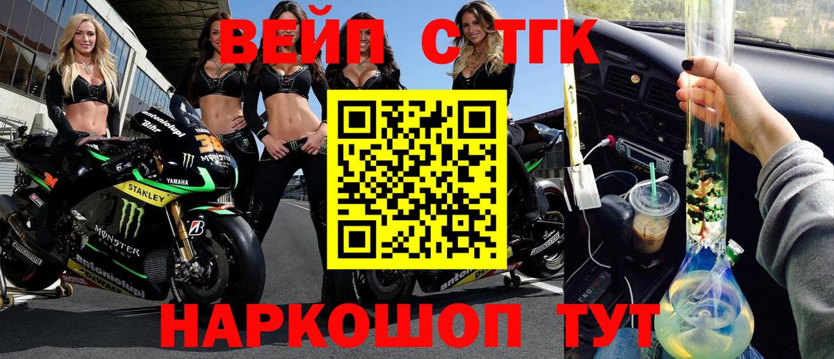 Шарыпово  ТГК вейп  ТГК вейп с тгк  Вход с VPN 