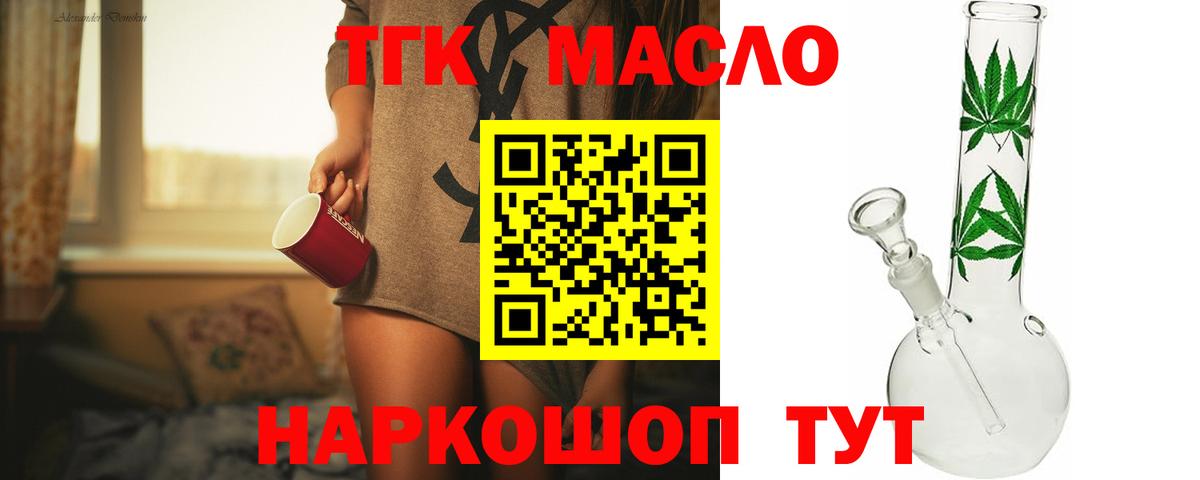Дистиллят ТГК THC oil Шарыпово